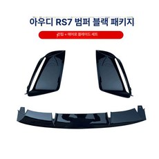 아우디 A6 RS7 안개 업그레이드 전면 전용 윈드 앞, 단일 팩, 09-18 RS7 슈트 3피스