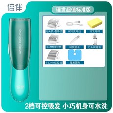 倍伴 Smart Auto-Vacuum 嬰兒理髮器 2檔可控吸發 整機防水, 六代 輕巧機身 可控吸發 整機防水 低噪,六代青嵐綠 2檔可控吸發標準版