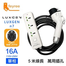 feyree V2L放電轉接器 適用Luxgen n7 Type 1 SAE J1772 16A 5米線長