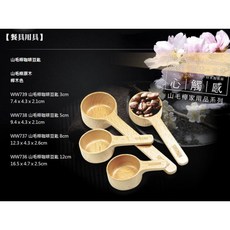 仙德曼SADOMAIN山毛櫸咖啡豆匙湯匙湯勺茶匙，櫸木材質，簡約設計，適用於咖啡豆、湯品、茶飲，提升生活品味, 1個, 5CM  WW738