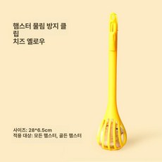 햄스터 고슴도치 손잡이 장갑클립 펫용품 햄스터용품, 치즈옐로우 클립 1개, 1개, 1g