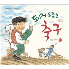 돼지 오줌보 축구 (국시꼬랭이 동네 16) (양장), 상품명, 상세설명 참조, 상세설명 참조, 상품명
