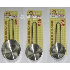 三A牌 不銹鋼量匙, 1個