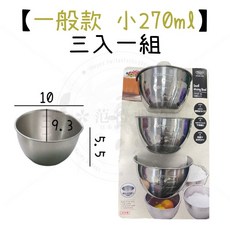 日本燕三条工藝 調理碗 備料碗 燕三條 下村企販 攪拌碗 304不鏽鋼 烘焙碗, 三入一組（270ml）, 1個