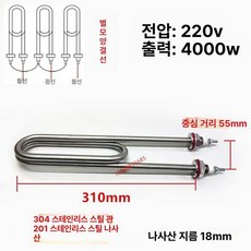 히터봉 U자형 애자포함 직관 온수통 핀애자형 스텐관, 304 두꺼운 U220V 4000W 310mm, 기본 색상