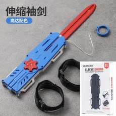 肥婆奶奶 刺客袖劍 自動彈射袖中劍 可折疊 彈射回收機關道具 袖中劍 cosplay 萬聖節道具 生日禮物 交換禮物, 1個, 藍色袖劍【拉線彈射回收】