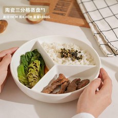優選 陶瓷電飯鍋內蒸籠三分格蒸盤圓形嬰兒寶寶輔食一鍋蒸炒鍋蒸碗屜 副廠商品, 蒸菜一鍋出 I陶瓷三分蒸盤,無規格, 1個