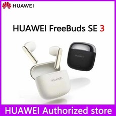 HUAWEI FreeBuds SE 3 블루투스 이어폰 42시간, 화이트 골드