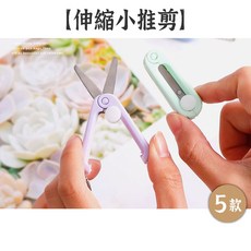 RAYRAYGO 附掛鍊 不鏽鋼剪刀, 1個, 伸縮小推剪-單支入(顏色隨機), 顏色隨機