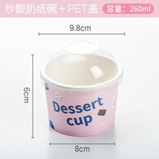 廠商紙杯 厚切炒優格紙碗 冰淇淋甜豆花打包盒 帶蓋一次性紙碗 260/330ml, 粉色260毫升+pet蓋（50套）, 1個