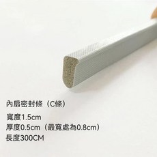 推拉窗門窗密封條 防風隔音 防水 縫隙填補 防塵防蟲, 1個, 內扇條（c條）
