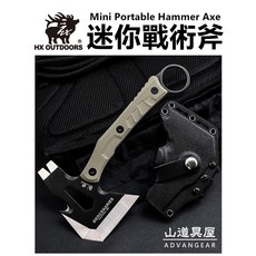 山道具屋 漢道 HX OUTDOORS 多功能 雇傭兵戰術小手斧, 1個, 雇傭兵迷你戰術斧