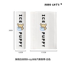 POPO CAT'S 冰絲安全帶護肩套, 無暇白染劑B-rzy冰絲汽車肩帶-白色, 1個