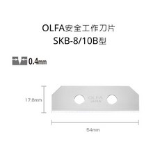 OLFA 安全工作刀片 SKB-8/10B型, 詳見包裝