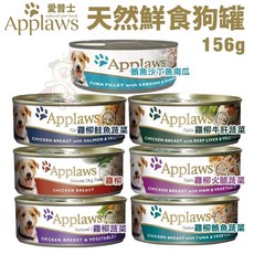 Applaws 愛普士 鮮食狗罐 156g 單罐 多種口味, 1個, 現貨隨機,超取限20罐