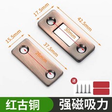 隱形櫃門磁吸 免打孔櫃吸門吸 強磁強力移門超薄磁鐵衣柜推拉門磁碰, 紅古銅【隱形磁吸】,1套裝【配3m貼+螺絲】, 1個