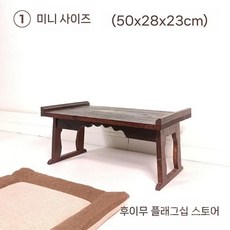 우드 선비상 사방탁자 인테리어 점상 고재선반 사방 탁자 원목고가구, 미니핏 사이즈 주의