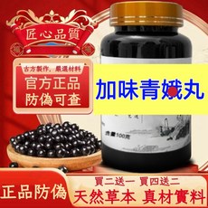 加味青娥丸：古方製作，嚴選材料，正品防偽，天然草本，真材實料, 6個
