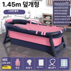접이식 욕조 이동식 목욕통 간이 폴딩 가정용사우나, 트랭퀼블루 + 쿠션 1 . 45m 뚜껑 가방, 기본 색상