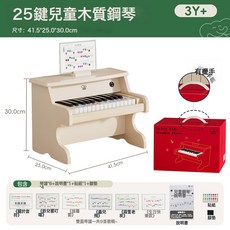 兒童入門木質鋼琴玩具嬰幼兒早教啟蒙樂器開學禮物, 1個, 奶白色25鍵兒童鋼琴:如圖所示