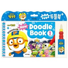 보람스마켓 뽀로로 New두들북1 스케치북 유아미술책 드로잉북