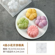 食品級月餅冰皮模具DIY自製套裝，多款造型可選，輕鬆製作中秋月餅、水晶果凍、布丁等美味點心, 1個, 4連花形月餅模具