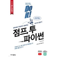Do it! 점프 투 파이썬