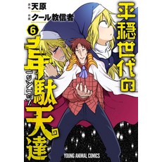 (영문도서) The Idaten Deities Know Only Peace Vol. 6 Paperback, Seven Seas, English, 9798888430934