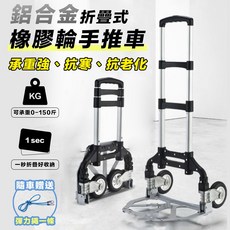 升級鋁合金折疊推車 爬樓梯購物車 承重強 1秒收納, 1個, 橡膠輪