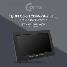 Coms 차량용 7형 LCD CCTV 카메라 RCA 단자 모니터 nys+4856wU