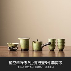 窯變陶瓷功夫茶具套裝高檔會客喝茶泡茶, 窯變碧綠星空系列 側把壺9件套, 套裝, 1個