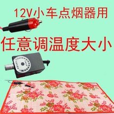 桃園出貨 電熱毯 電褥子雙人加熱棉被 12V48V60V72伏電動三輪車髮熱床墊, 12V點煙器1.5X0.8米
