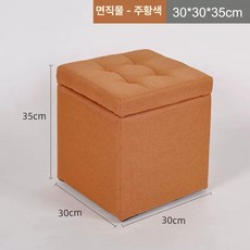 수납식 스툴 의자 다용도 화장대 진회색 패브릭, 패브릭 주황색