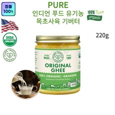이브큐어 미국 퓨어 인디언 푸드 목초사육 건강한 오리지널 기버터, 220g, 1개