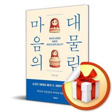마음의 대물림 (사은품 증정)