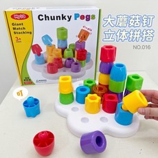 兒童益智大蘑菇釘立體拼搭玩具 螺釘疊疊樂 桌面大號蘑菇釘拼插建築玩具, 1個, 016大蘑菇釘立體拼塔