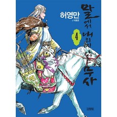 不下馬的武士 4, 金永社