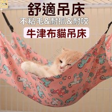 【熱銷！臺灣出貨】【舒適不壓身】猫吊床猫咪掛窩猫籠子用寵物貓籠懸掛式睡覺的秋千空中小猫床通用, 雙面吊床光面布【不粘毛耐抓】,XL特大型（58*48cm）建議30斤, 1個