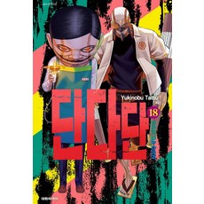단다단 18권 만화책