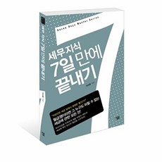 웅진북센 세무지식 7일만에 끝내기, 살림(주)(일원화), 임성종, 없음