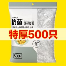 食品級PE保鮮膜套 500只裝 高韌性/多用途, 1個, 300衹,【強力抗菌】特厚PE材質（大小碗盤通用）