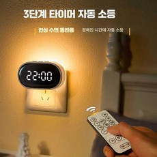 리모컨 제어 조명 제품 무드등 시계 수면등 콘센트, 1. 리모컨형 시계 무드등 단색