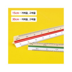 바람담 삼각스케일자 15cm/30cm 건축용폼, 15cm - 저배율