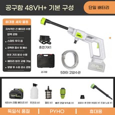 PYHO 다용도 휴대용 세차 물총 가정용 무선 고압 세차 물총 세트, 화이트