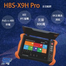 昌運 HBS-X9H Pro 8吋 8K 網路綜合型測試工程寶 全功能 PoE 供電 監視器測試, 1個