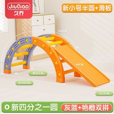 感統訓練器材 家用四分之一圓拼裝 兒童早教幼兒園室內攀爬平衡娛樂多模式玩具, 小號橙藍色半套+攀爬滑梯, 1個