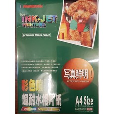 『靚文具小舖』普林得彩色噴墨超耐水相片紙 A4尺寸, 1個, 25入