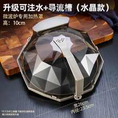 전자레인지 커버 고온 저항 다기능 가열 특수 신선도, 업그레이드수정수주입전환모델