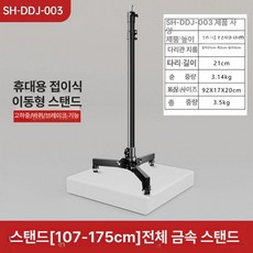 파조명거치대 무대 공연 촬영 거치대 램프 프레임, 기본형(107-175cm), 1개