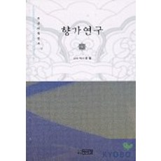 향가연구, 박이정